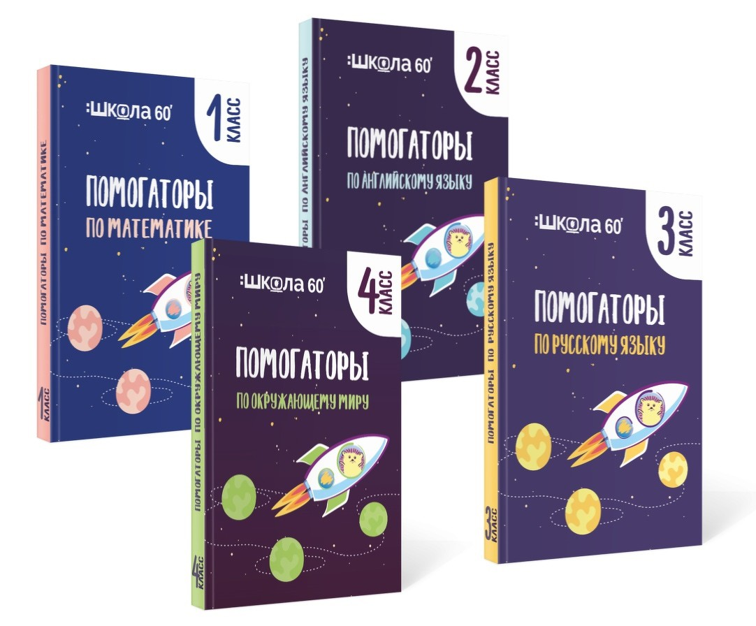 [Рената Кирилина] Комплект помогаторов по окружающ_0.png